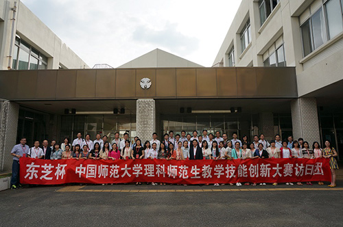 第五屆&ldquo;東芝杯教案大賽&rdquo;獲獎?wù)叩皆L(fǎng)日本東芝積極推進(jìn)&ldquo;自主創(chuàng  )新&rdquo;理念
