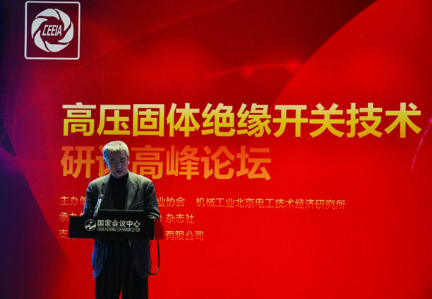 中國電器工業(yè)協(xié)會(huì )副會(huì )長(cháng)兼秘書(shū)長(cháng)、機械工業(yè)北京電工技術(shù)經(jīng)濟研究所所長(cháng)郭振巖致辭