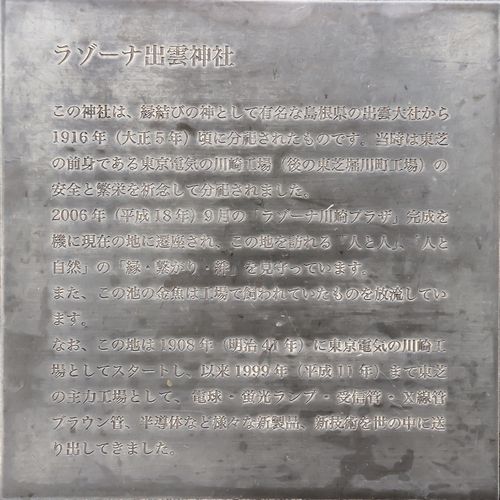 LAZONA出云神社的銘牌